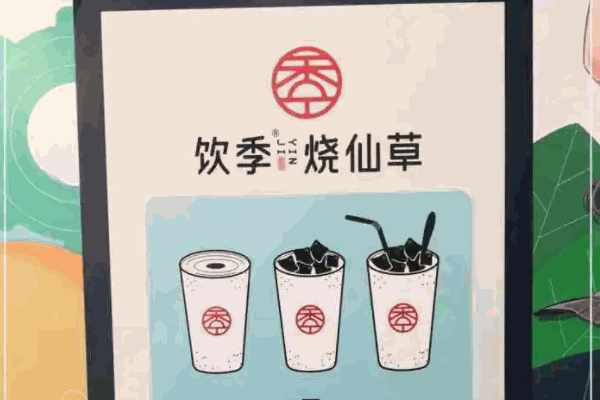 小兮燒仙草奶茶