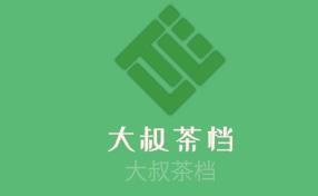 大叔茶檔加盟