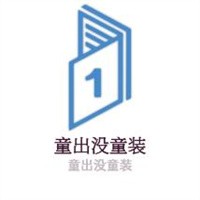 童出沒童裝加盟
