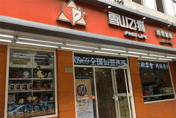 雪山飛狐零食量販