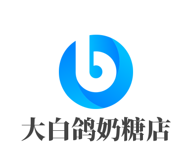 大白鴿奶糖加盟