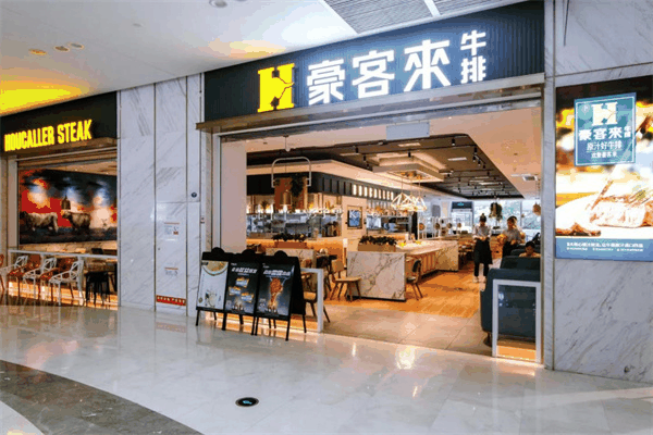 豪享來