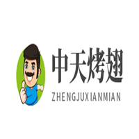 中天烤翅加盟