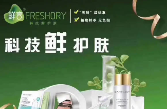 鮮言護膚品