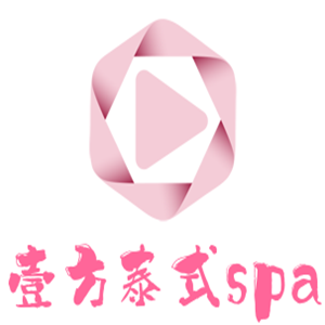 壹方泰式spa加盟