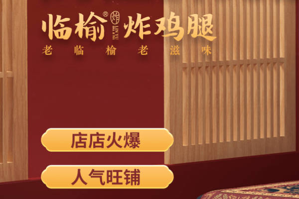臨榆