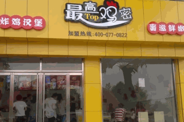 海咪尼最高雞密