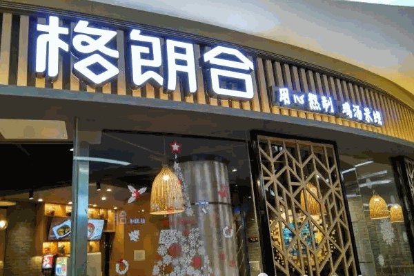 格朗合米線