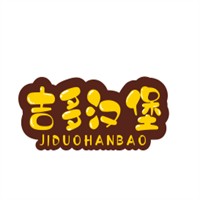 吉多漢堡加盟