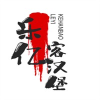 樂億客漢堡加盟