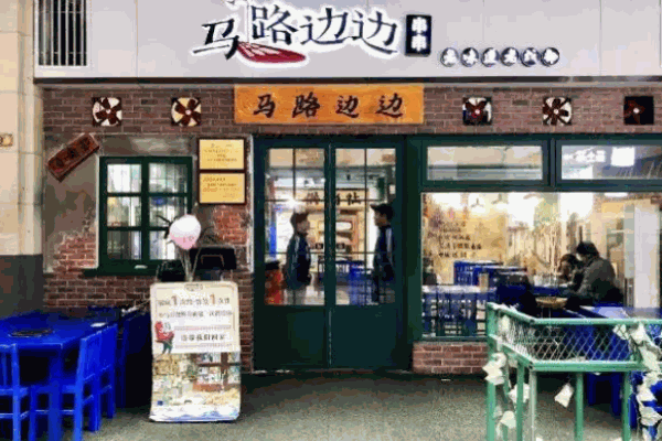 馬路邊邊串串香麻辣燙