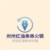 卅卅紅油串串火鍋加盟