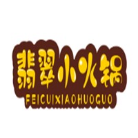 翡翠小火鍋加盟