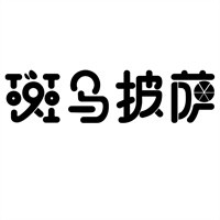 斑馬披薩加盟