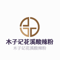 木子記花溪酸辣粉加盟