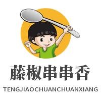 藤椒串串香加盟