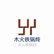 木火鐵鍋燉活魚加盟