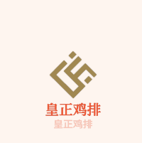 皇正雞排加盟