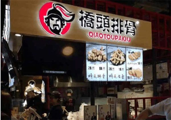 橋頭排骨