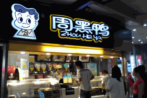 周黑鴨