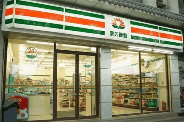 唐久便利