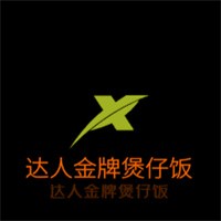 達(dá)人金牌煲仔飯加盟