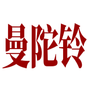 曼陀鈴西餐咖啡廳加盟