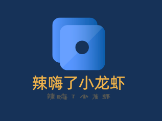 辣嗨了小龍蝦加盟
