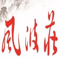 風波莊武俠風餐廳加盟
