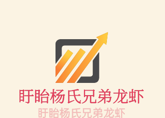 盱眙楊氏兄弟龍蝦加盟