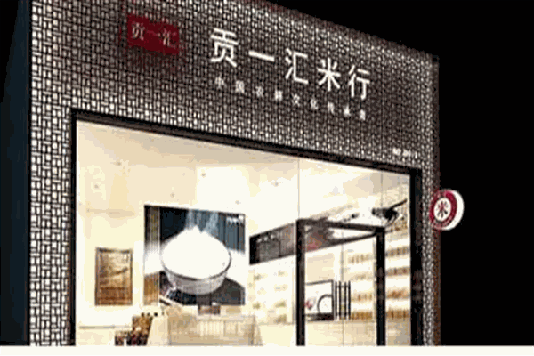 貢一匯米行加盟