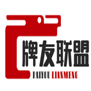 牌友聯(lián)盟加盟