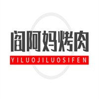閻阿媽烤肉加盟