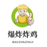 爆炸炸雞加盟