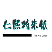 仁熙雞米飯加盟