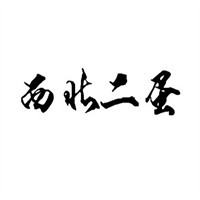 西北二蛋加盟