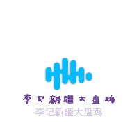 李記新疆大盤雞加盟
