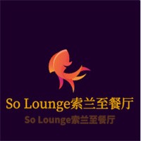 So Lounge索蘭至餐廳加盟