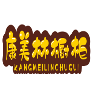康美林櫥柜加盟