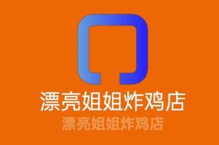 漂亮姐姐的炸雞店加盟