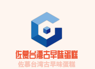 佐慕臺灣古早味蛋糕加盟