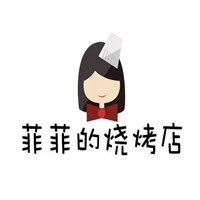 菲菲的燒烤店加盟
