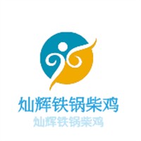 燦輝鐵鍋柴雞加盟