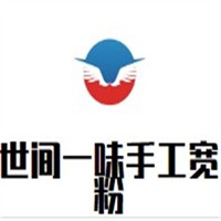 世間一味手工寬粉加盟