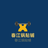 春江鍋貼鋪加盟