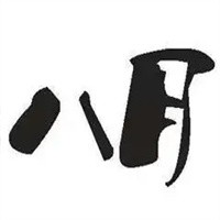 八月日式料理加盟