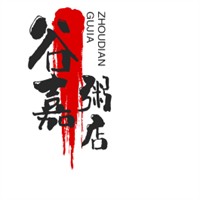 谷嘉粥店加盟