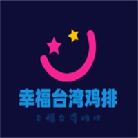 幸福臺(tái)灣雞排加盟