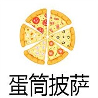 蛋筒披薩加盟