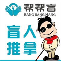 幫幫盲盲人推拿加盟